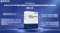 5版中国木制家具财产成长概况、市场所作款式阐