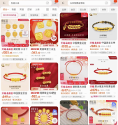 送新年！淘宝生肖款、开运款、红色系饰品销量